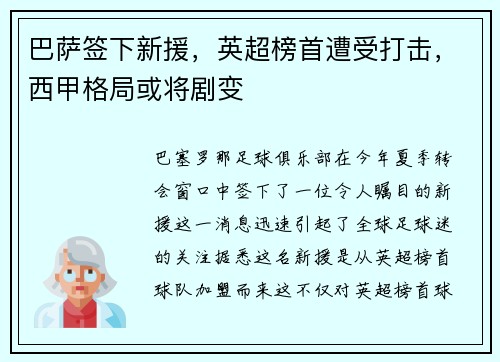 巴萨签下新援，英超榜首遭受打击，西甲格局或将剧变