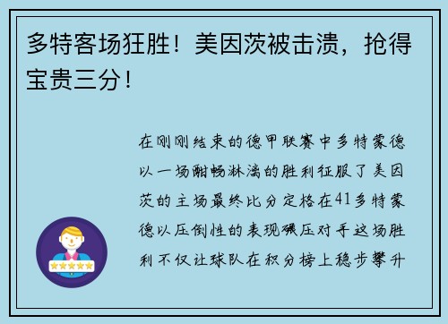多特客场狂胜！美因茨被击溃，抢得宝贵三分！