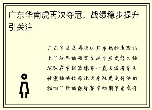广东华南虎再次夺冠，战绩稳步提升引关注