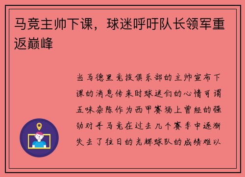 马竞主帅下课，球迷呼吁队长领军重返巅峰