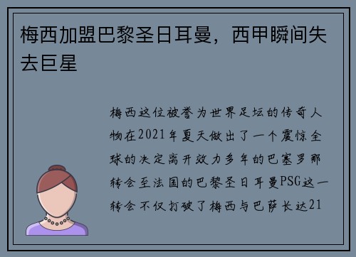 梅西加盟巴黎圣日耳曼，西甲瞬间失去巨星